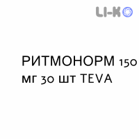 РИТМОНОРМ - RYTMONORM таблетки в оболочке 150 мг 30 шт TEVA