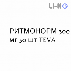РИТМОНОРМ - RYTMONORM таблетки в оболочке 300 мг 30 шт TEVA