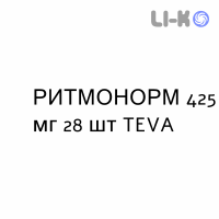 РИТМОНОРМ - RYTMONORM капсулы пролонгированные 425 мг 28 шт TEVA