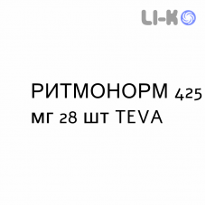 РИТМОНОРМ - RYTMONORM капсулы пролонгированные 425 мг 28 шт TEVA