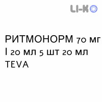 РИТМОНОРМ - RYTMONORM раствор для инъекций 70 мг/20 мл 5 шт 20 мл TEVA
