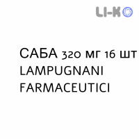 САБА - SABA капсулы 320 мг 16 шт LAMPUGNANI FARMACEUTICI