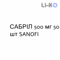 САБРИЛ - SABRIL раствор оральный 500 мг 50 шт SANOFI