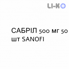 САБРИЛ - SABRIL раствор оральный 500 мг 50 шт SANOFI