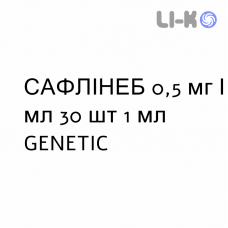 САФЛИНЕБ - SAFLINEB раствор для небулайзера 0,5 мг/мл 30 шт 1 мл GENETIC