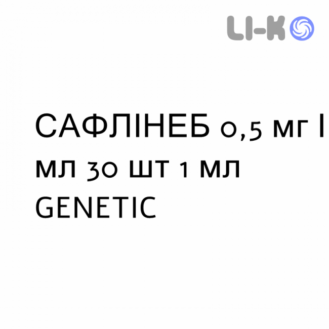 САФЛИНЕБ - SAFLINEB раствор для небулайзера 0,5 мг/мл 30 шт 1 мл GENETIC САФЛИНЕБ - SAFLINEB раствор для небулайзера 0,5 мг/мл 30 шт 1 мл GENETIC