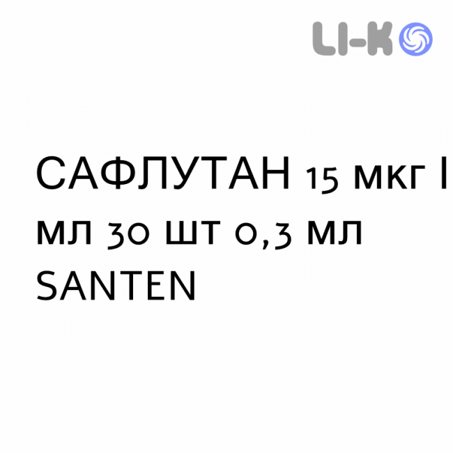 САФЛУТАН - SAFLUTAN краплі очні 15 мкг/мл 30 шт 0,3 мл SANTEN САФЛУТАН - SAFLUTAN краплі очні 15 мкг/мл 30 шт 0,3 мл SANTEN