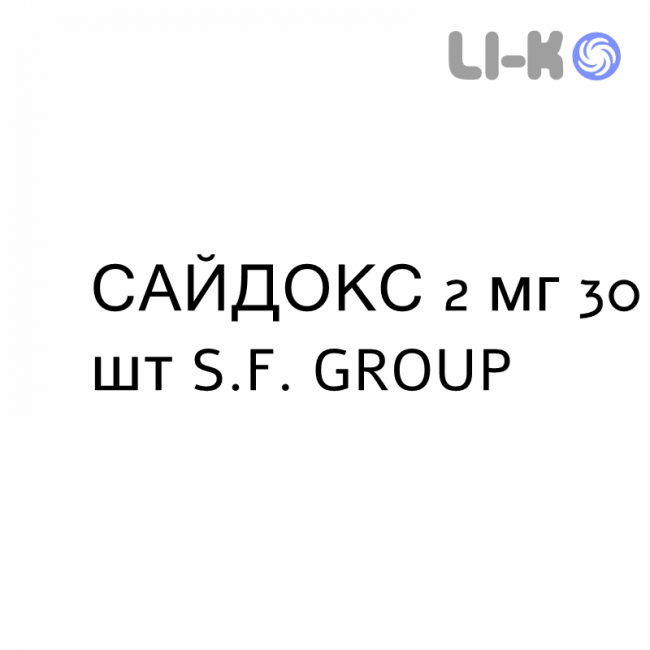 САЙДОКС - SAIDOX таблетки делимые 2 мг 30 шт S.F. GROUP САЙДОКС - SAIDOX таблетки делимые 2 мг 30 шт S.F. GROUP