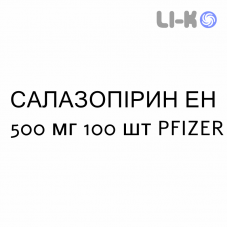 САЛАЗОПИРИН ЭН - SALAZOPYRIN EN таблетки кишечнорастворимые 500 мг 100 шт PFIZER