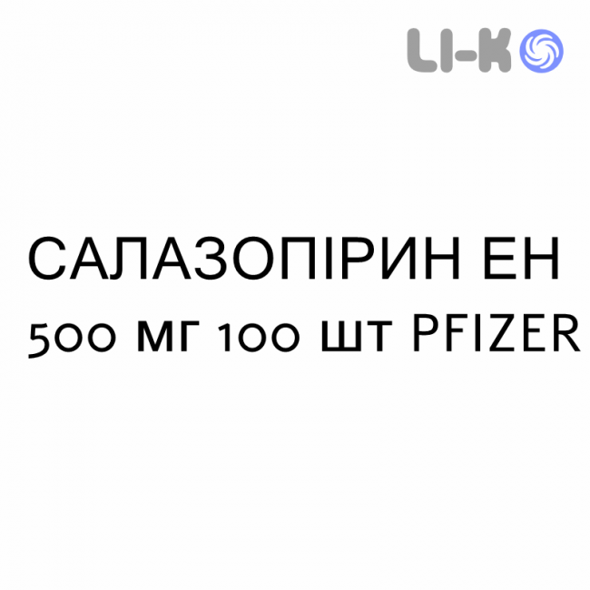 САЛАЗОПИРИН ЭН - SALAZOPYRIN EN таблетки кишечнорастворимые 500 мг 100 шт PFIZER САЛАЗОПИРИН ЭН - SALAZOPYRIN EN таблетки кишечнорастворимые 500 мг 100 шт PFIZER