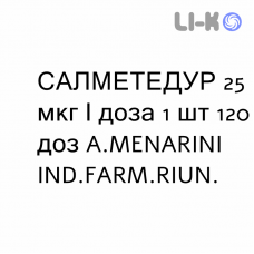 САЛМЕТЕДУР - SALMETEDUR суспензия для ингаляций 25 мкг/доза 1 шт 120 доз A.MENARINI