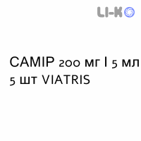 САМИР - SAMYR раствор для инъекций 200 мг/5 мл 5 шт VIATRIS