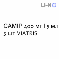 САМИР - SAMYR раствор для инъекций 400 мг/5 мл 5 шт VIATRIS