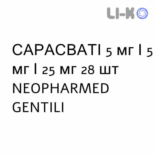 САРАСВАТІ - SARASVATI капсули 5 мг/5 мг/25 мг 28 шт NEOPHARMED GENTILI САРАСВАТІ - SARASVATI капсули 5 мг/5 мг/25 мг 28 шт NEOPHARMED GENTILI