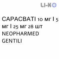 САРАСВАТІ - SARASVATI капсули 10 мг/5 мг/25 мг 28 шт NEOPHARMED GENTILI