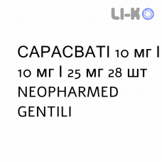 САРАСВАТІ - SARASVATI капсули 10 мг/10 мг/25 мг 28 шт NEOPHARMED GENTILI