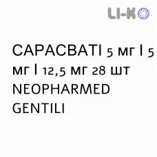 САРАСВАТІ - SARASVATI капсули 5 мг/5 мг/12,5 мг 28 шт NEOPHARMED GENTILI