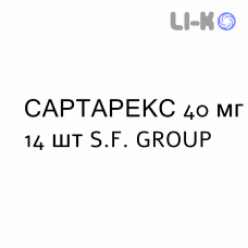 САРТАРЕКС - SARTAREX таблетки в оболочке 40 мг 14 шт S.F. GROUP