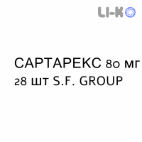 САРТАРЕКС - SARTAREX таблетки в оболочке 80 мг 28 шт S.F. GROUP