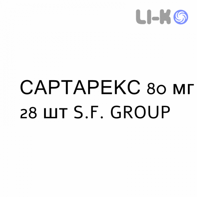 САРТАРЕКС - SARTAREX таблетки покриті 80 мг 28 шт S.F. GROUP САРТАРЕКС - SARTAREX таблетки покриті 80 мг 28 шт S.F. GROUP