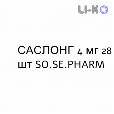 САСЛОНГ - SASLONG таблетки жевательные 4 мг 28 шт SO.SE.PHARM