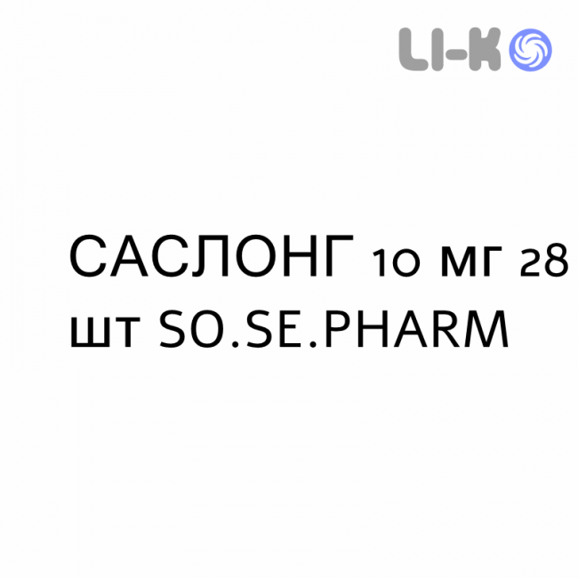 САСЛОНГ - SASLONG таблетки в оболочке 10 мг 28 шт SO.SE.PHARM САСЛОНГ - SASLONG таблетки в оболочке 10 мг 28 шт SO.SE.PHARM