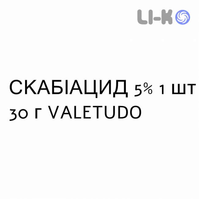 СКАБИАЦИД - SCABIACID крем дерматологический 5% 1 шт 30 г VALETUDO СКАБИАЦИД - SCABIACID крем дерматологический 5% 1 шт 30 г VALETUDO