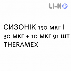 СИЗОНИК - SEASONIQUE таблетки в оболочке 150 мкг/30 мкг + 10 мкг 91 шт THERAMEX