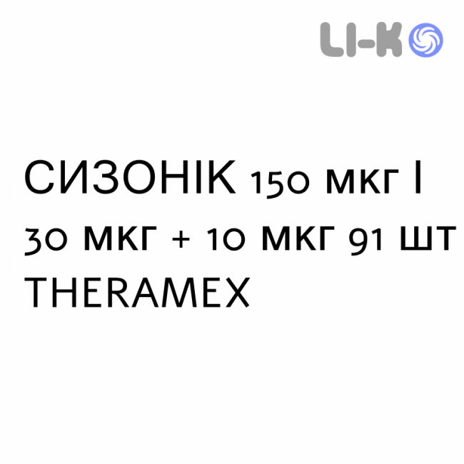 СИЗОНИК - SEASONIQUE таблетки в оболочке 150 мкг/30 мкг + 10 мкг 91 шт THERAMEX СИЗОНИК - SEASONIQUE таблетки в оболочке 150 мкг/30 мкг + 10 мкг 91 шт THERAMEX