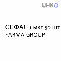 СЕФАЛ - SEFAL капсули 1 мкг 30 шт FARMA GROUP