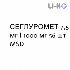 СЕГЛУРОМЕТ - SEGLUROMET таблетки в оболочке 7,5 мг/1000 мг 56 шт MSD