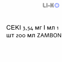 СЕКИ - SEKI сироп 3,54 мг/мл 1 шт 200 мл ZAMBON