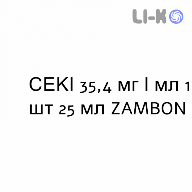 СЕКИ - SEKI капли оральные 35,4 мг/мл 1 шт 25 мл ZAMBON СЕКИ - SEKI капли оральные 35,4 мг/мл 1 шт 25 мл ZAMBON