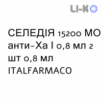 СЕЛЕДИЯ - SELEDIE раствор для инъекций 15200 МЕ анти-Ха/0,8 мл 2 шт 0,8 мл ITALFARMACO
