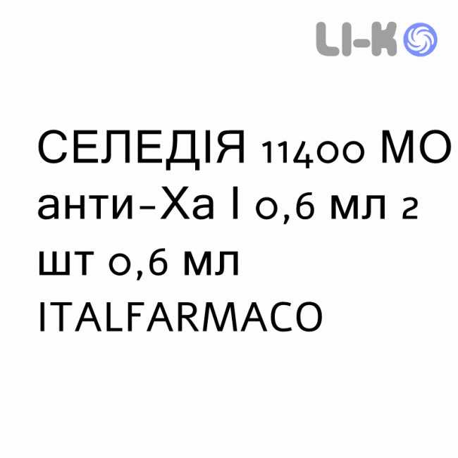 СЕЛЕДИЯ - SELEDIE раствор для инъекций 11400 МЕ анти-Ха/0,6 мл 2 шт 0,6 мл ITALFARMACO СЕЛЕДИЯ - SELEDIE раствор для инъекций 11400 МЕ анти-Ха/0,6 мл 2 шт 0,6 мл ITALFARMACO