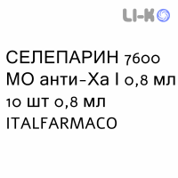 СЕЛЕПАРИН - SELEPARINA раствор для инъекций 7600 МЕ анти-Ха/0,8 мл 10 шт 0,8 мл ITALFARMACO