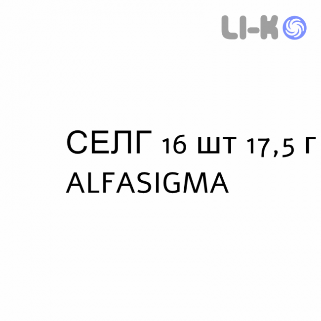 СЕЛГ - SELG розчин пероральний 16 шт 17,5 г ALFASIGMA СЕЛГ - SELG розчин пероральний 16 шт 17,5 г ALFASIGMA