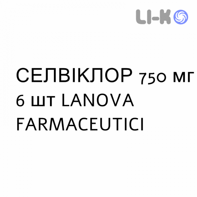 СЕЛВИКЛОР - SELVICLOR таблетки модифицированные 750 мг 6 шт LANOVA FARMACEUTICI СЕЛВИКЛОР - SELVICLOR таблетки модифицированные 750 мг 6 шт LANOVA FARMACEUTICI