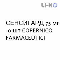СЕНСИГАРД - SENSIGARD таблетки в оболочке 75 мг 10 шт COPERNICO FARMACEUTICI