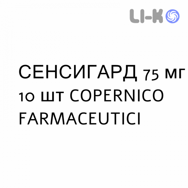 СЕНСИГАРД - SENSIGARD таблетки покриті 75 мг 10 шт COPERNICO FARMACEUTICI СЕНСИГАРД - SENSIGARD таблетки покриті 75 мг 10 шт COPERNICO FARMACEUTICI