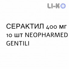 СЕРАКТИЛ - SERACTIL таблетки подільні 400 мг 10 шт NEOPHARMED GENTILI
