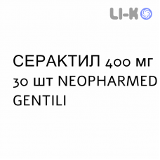 СЕРАКТИЛ - SERACTIL таблетки подільні 400 мг 30 шт NEOPHARMED GENTILI
