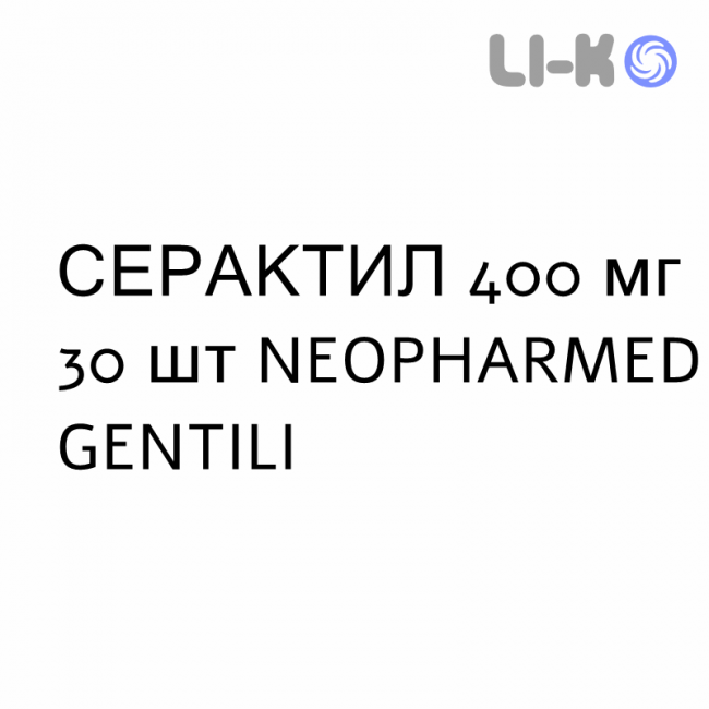 СЕРАКТИЛ - SERACTIL суспензия оральная 400 мг 30 шт NEOPHARMED GENTILI СЕРАКТИЛ - SERACTIL суспензия оральная 400 мг 30 шт NEOPHARMED GENTILI