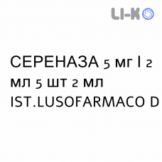 СЕРЕНАЗА - SERENASE раствор для инъекций 5 мг/2 мл 5 шт 2 мл IST.LUSOFARMACO D