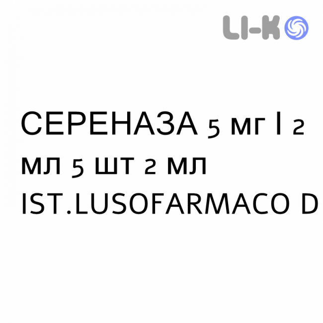 СЕРЕНАЗА - SERENASE раствор для инъекций 5 мг/2 мл 5 шт 2 мл IST.LUSOFARMACO D СЕРЕНАЗА - SERENASE раствор для инъекций 5 мг/2 мл 5 шт 2 мл IST.LUSOFARMACO D