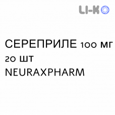 СЕРЕПРИЛЕ - SEREPRILE таблетки 100 мг 20 шт NEURAXPHARM