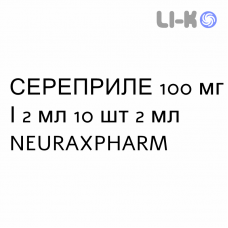 СЕРЕПРИЛЕ - SEREPRILE раствор для инъекций 100 мг/2 мл 10 шт 2 мл NEURAXPHARM