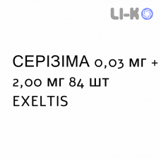 СЕРИЗИМА - SERISIMA таблетки в оболочке 0,03 мг + 2,00 мг 84 шт EXELTIS
