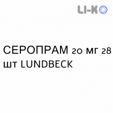 СЕРОПРАМ - SEROPRAM таблетки делимые 20 мг 28 шт LUNDBECK