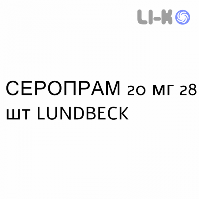 СЕРОПРАМ - SEROPRAM таблетки делимые 20 мг 28 шт LUNDBECK СЕРОПРАМ - SEROPRAM таблетки делимые 20 мг 28 шт LUNDBECK